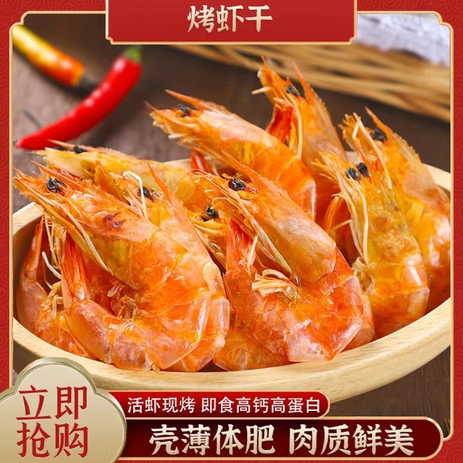 （买50只送50只）烤虾虾干开袋即食零食下酒菜海虾干货零食