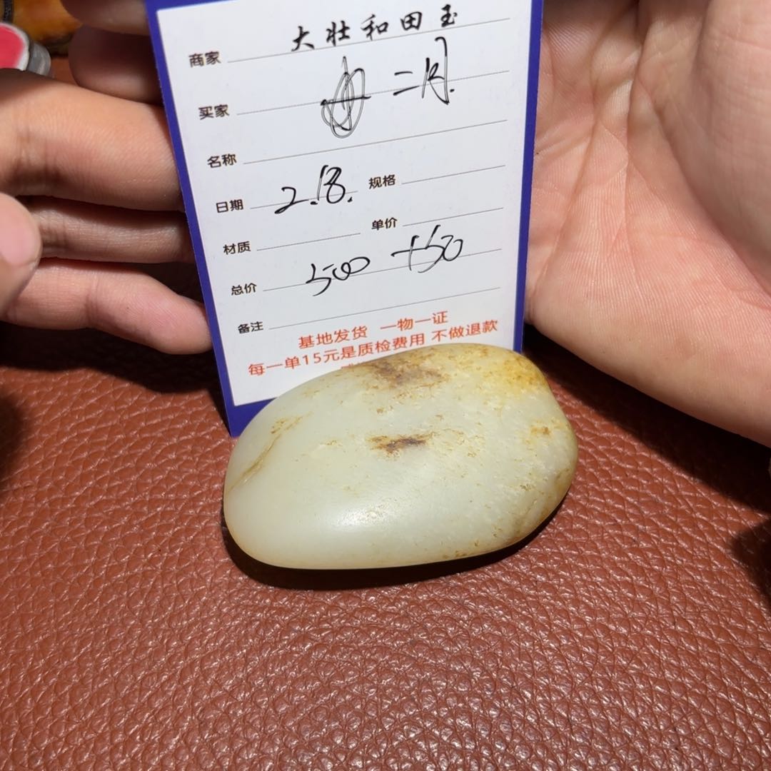 和田玉挂件未镶嵌二****九