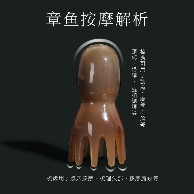 天然牛角章鱼头头疗疏通肩颈通经梳头多功能