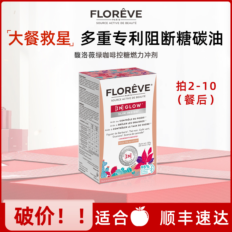 FLOREVE馥洛薇【润妍】绿咖啡控糖燃力冲剂进口  26年7月到期