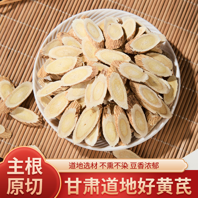 甘肃正宗老黄芪产地直发大片无硫新货切片可泡水煲汤食用中秋好礼