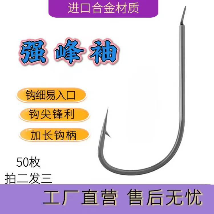 强锋袖合金钢平打特研正品鱼钩竞技野钓黑坑超细硬度大强度高易入