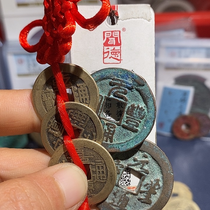 二妹甄选好品乾道嘉➕元丰折二2枚LB