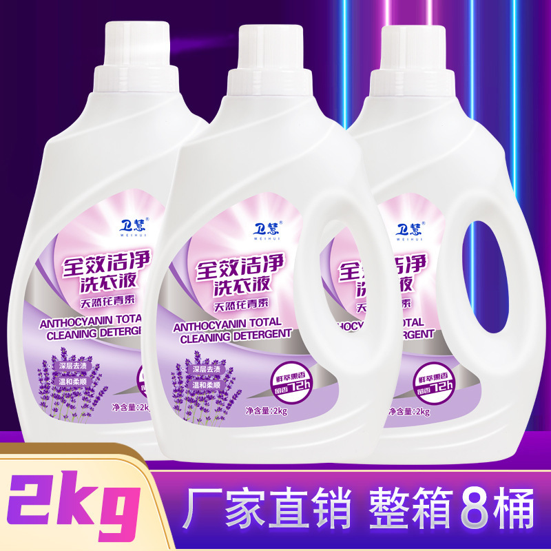 厂家洗衣液批发2kg1瓶薰衣草持久留香会销礼品活动洗衣服支持