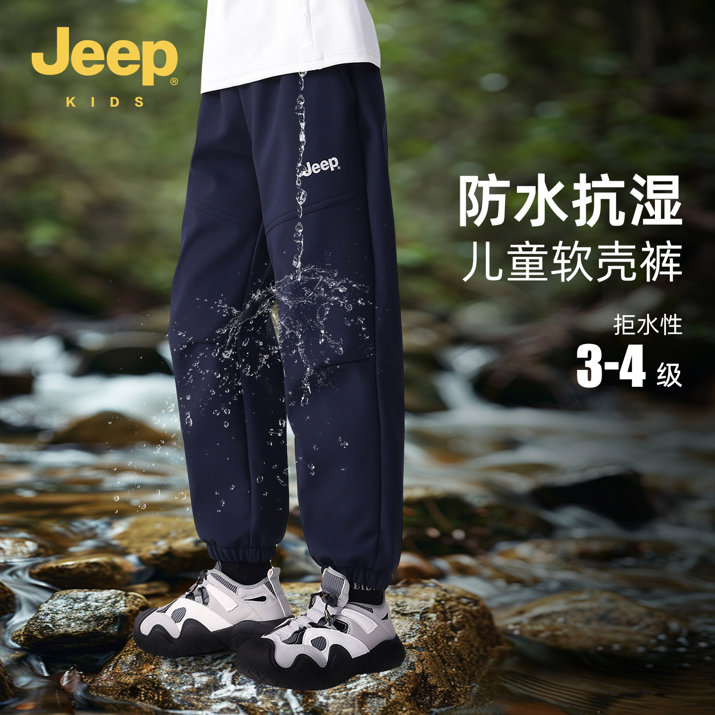 JEEP/吉普【抗寒-5℃-三防加绒软壳裤】中大童三防加绒裤D353NB1603