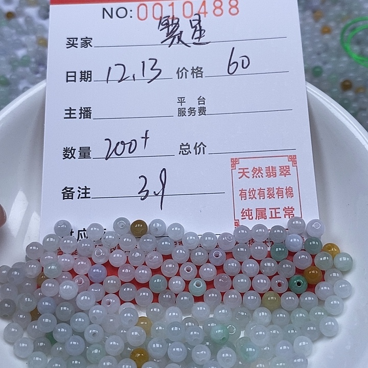 繁***月翡翠散珠珠子     