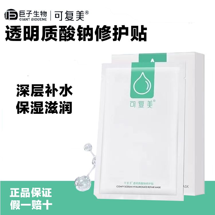 可复美透明质酸钠修护贴小水膜补水保湿改善干燥滋润绿水库面膜女