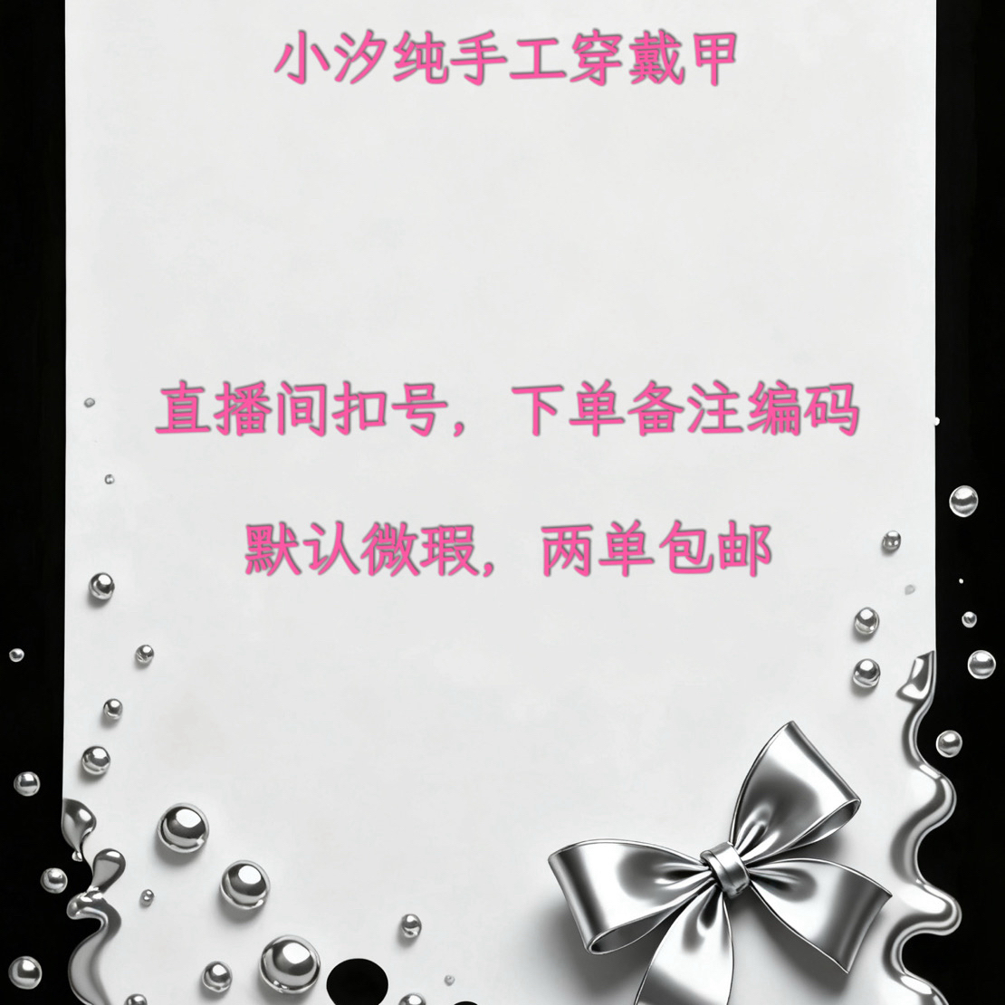 扣号下单-两单包邮·纯手工穿戴甲·默认微瑕·可拆卸穿戴式