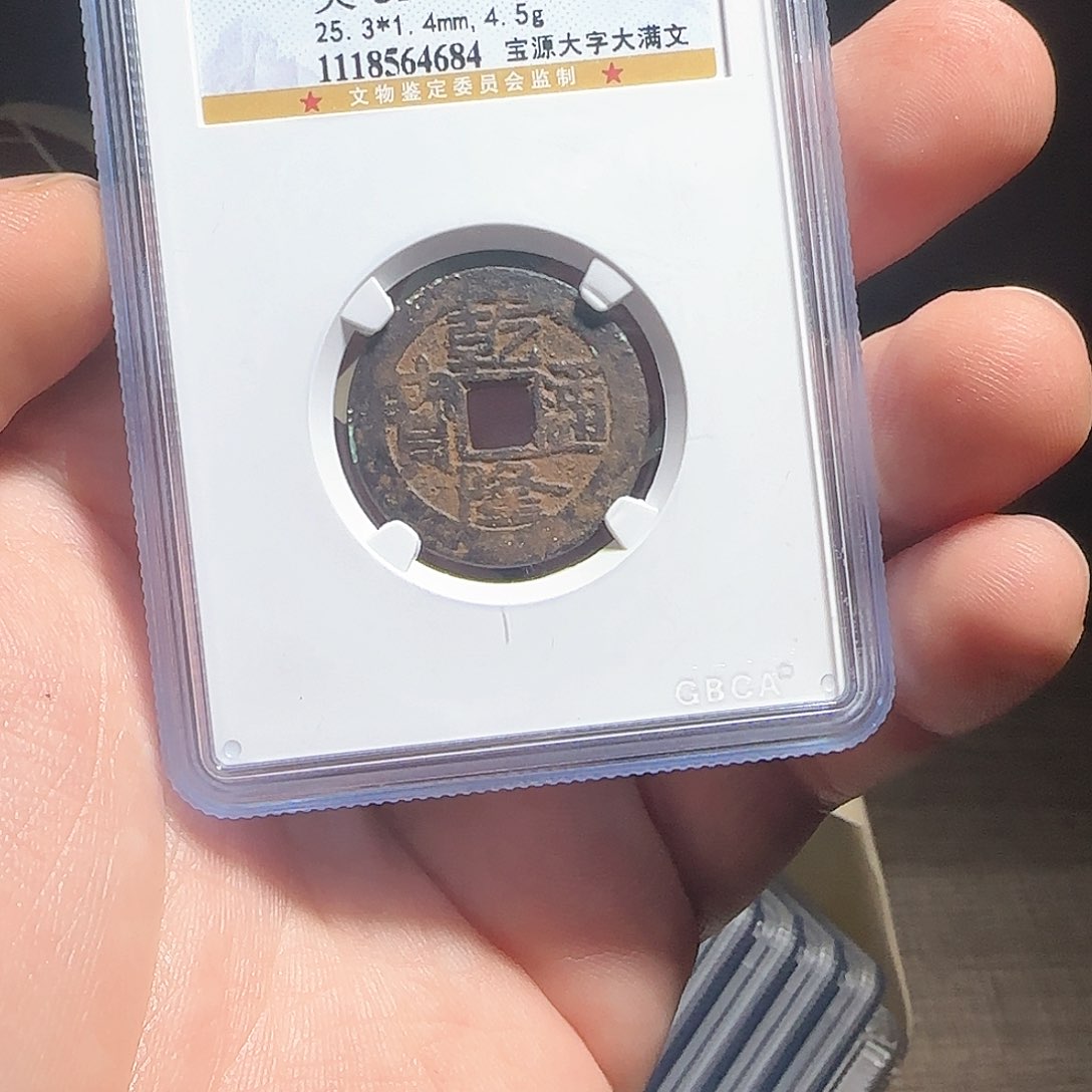 铜F评级封装盒子币一个