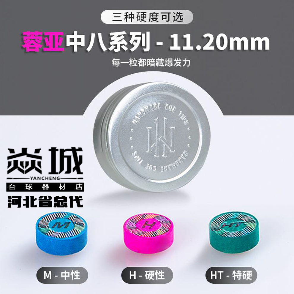 英国进口汉美手工皮头斯诺克球杆皮头小头杆波茨杆皮头10mm/11mm