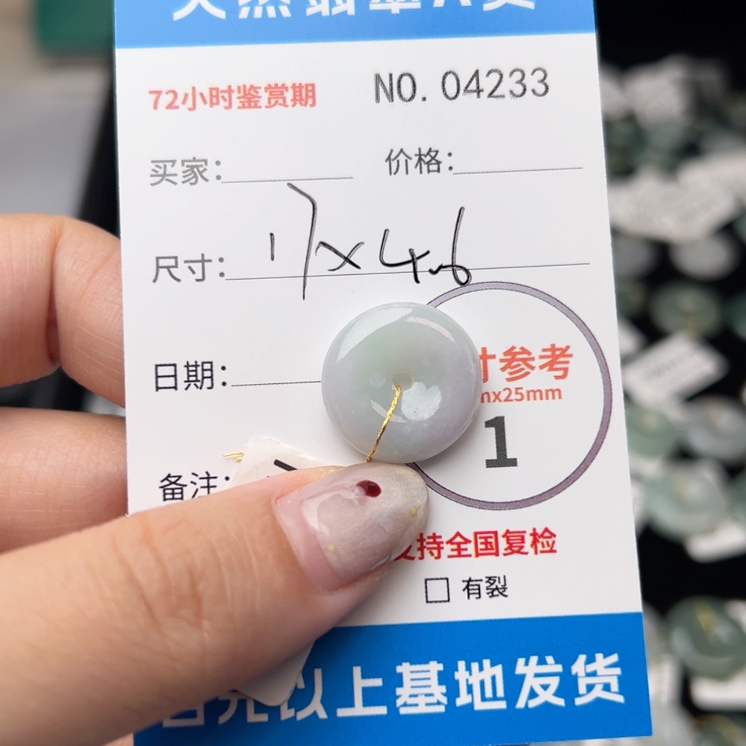 翡翠颈饰未镶嵌平安扣4233