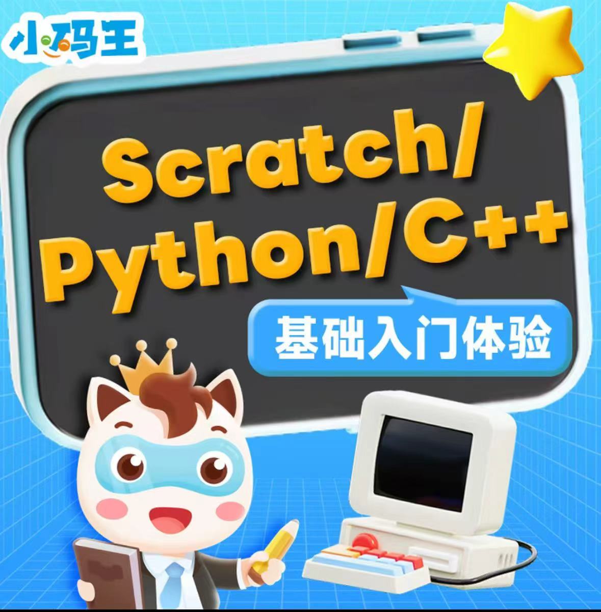 【编程大礼包】书课包，1节直播，编程题库、资料