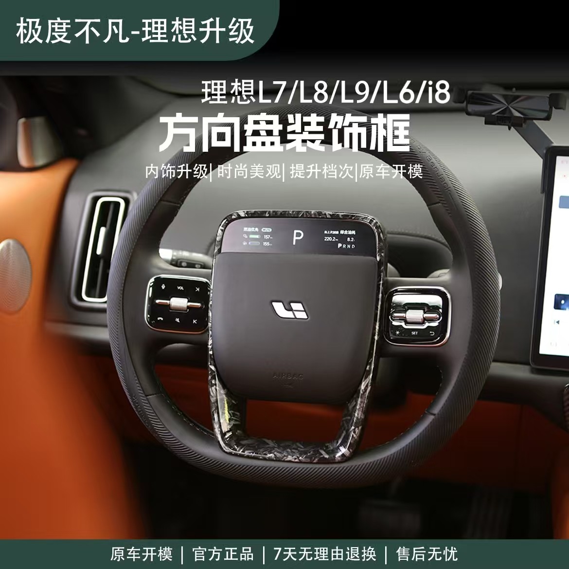 23-25款理想i8L6L7L8L9MEGA方向盘贴件锻造碳纤装饰实用汽车用品