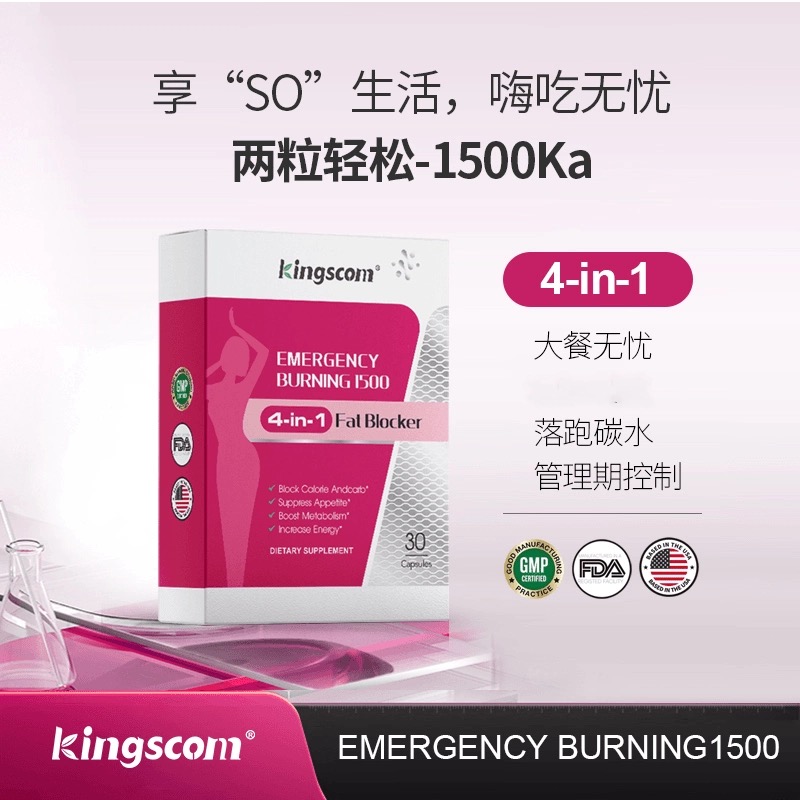 Kingscom阻断丸/四效合一 餐前狙击嗨吃无忧 30粒/盒 Z2