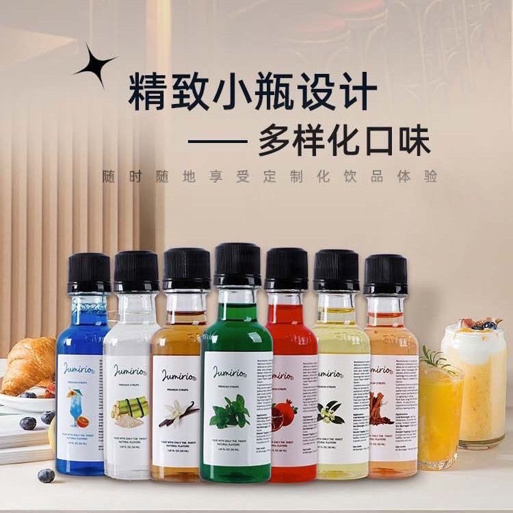 莫系列小瓶糖浆Jumirio 榛果玫瑰香草栀子花蓝柑风味糖浆50ml小瓶