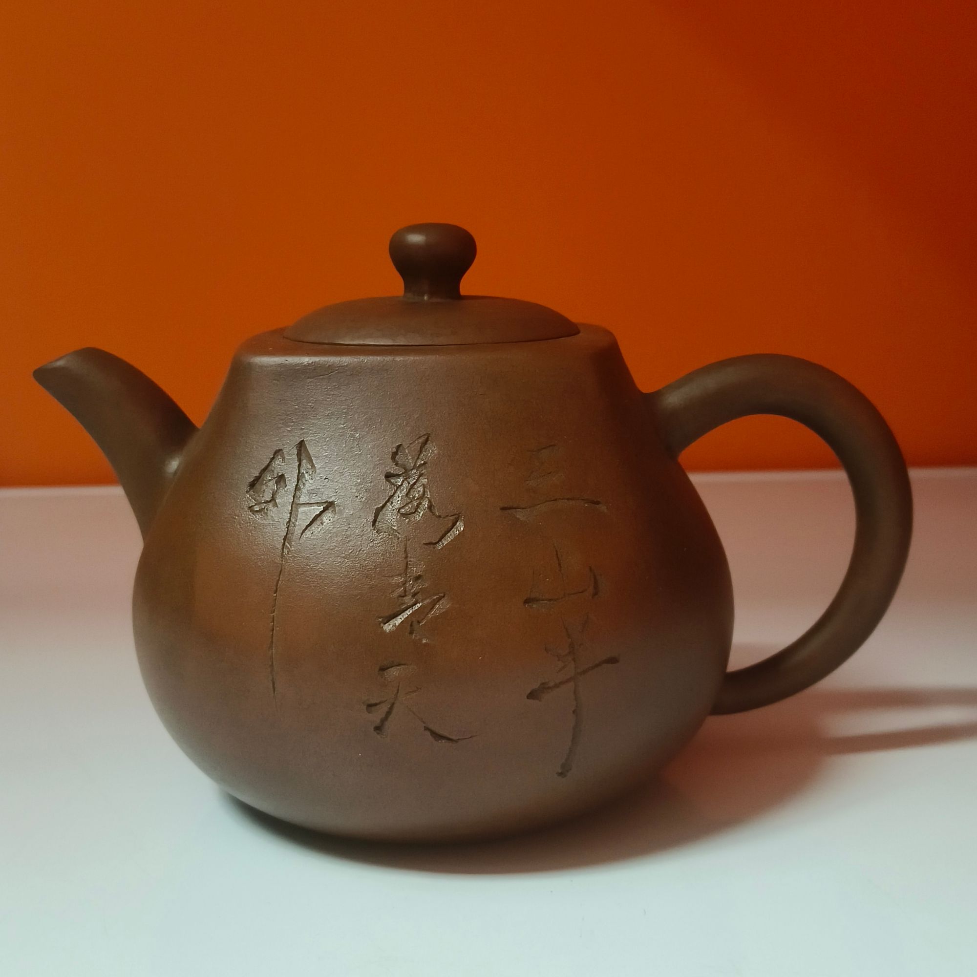 几十年 陈阴千制款刻诗文井栏壶