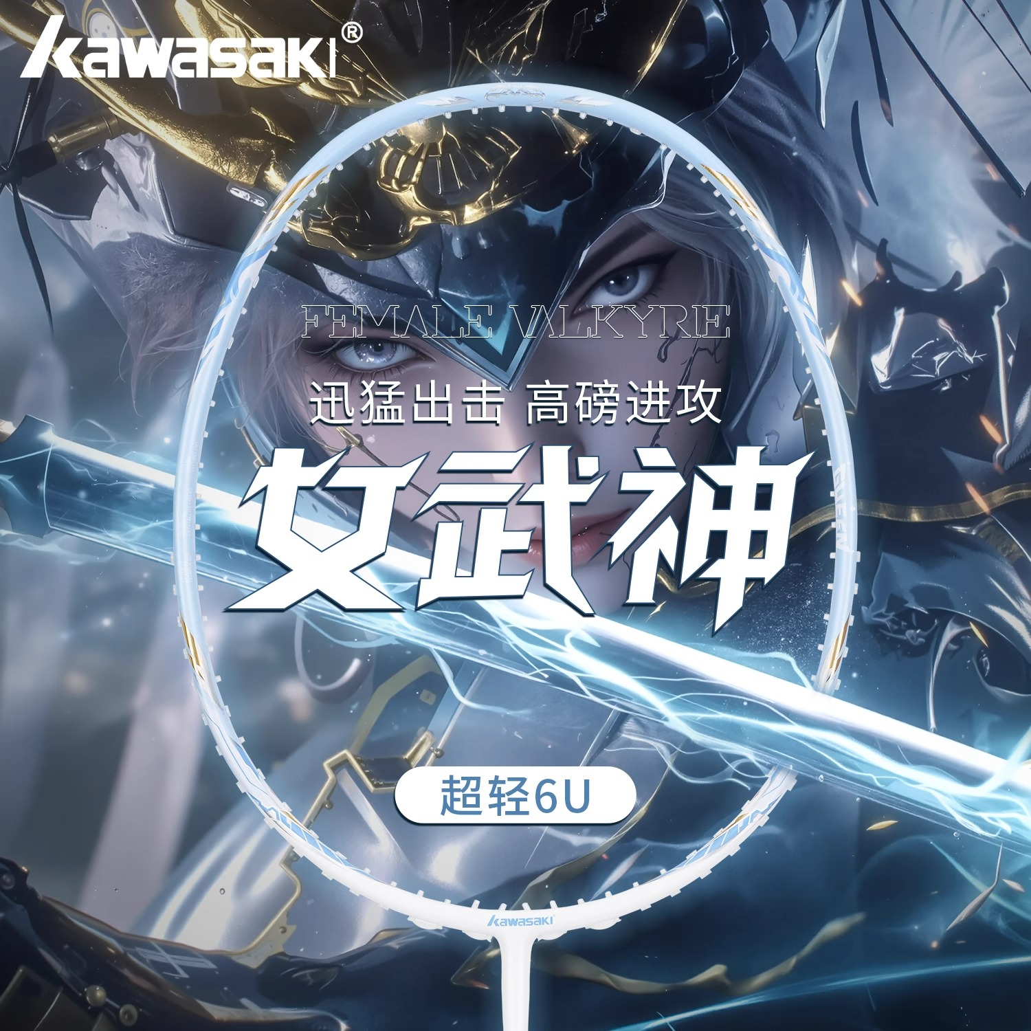 kawasaki/川崎女武神羽毛球拍全碳素超轻耐打进攻专业级学生