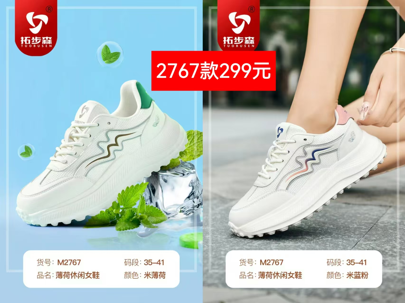 拓步森薄荷休闲女鞋