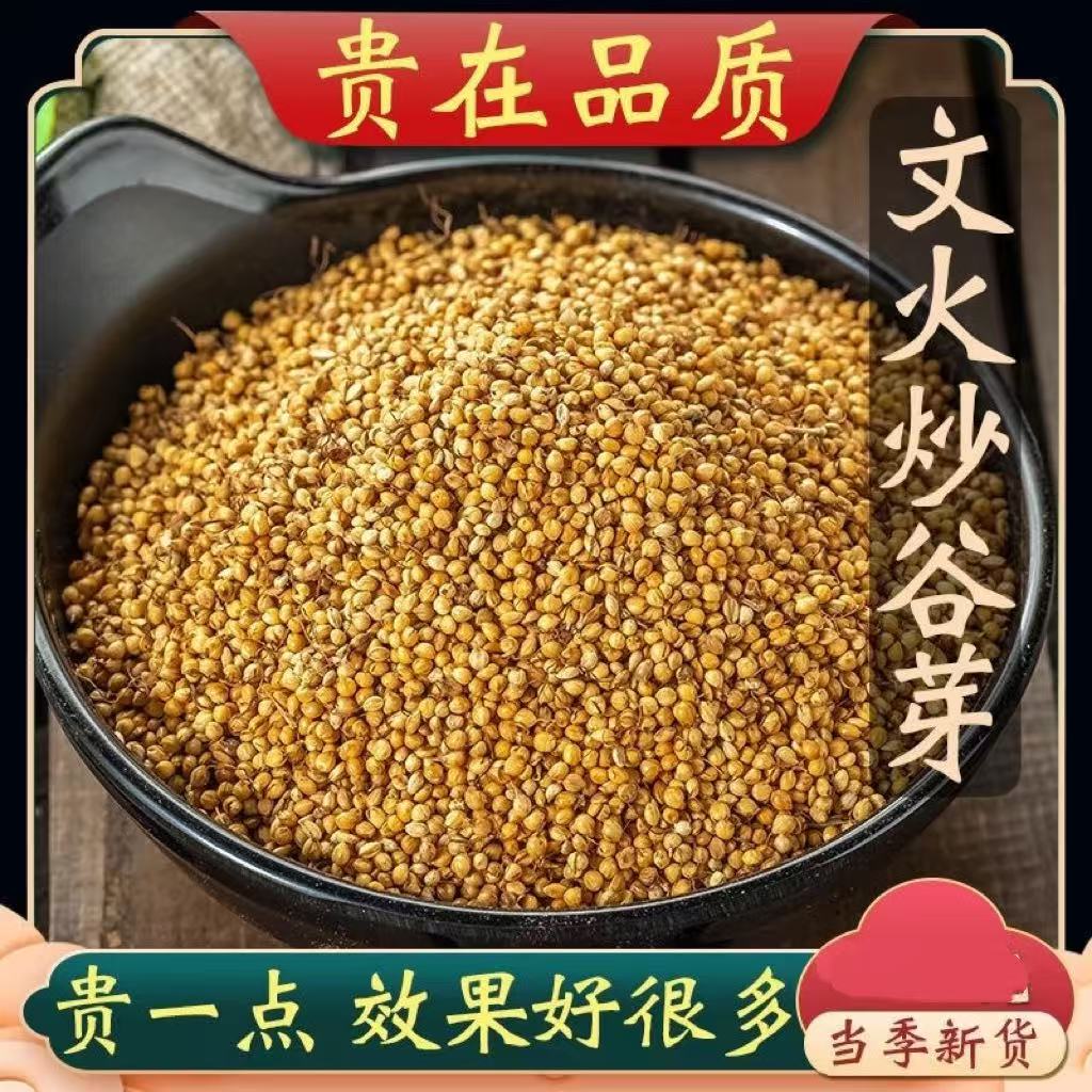 精选炒谷芽中药材农家自晒无硫炒谷芽新货无硫品质保证