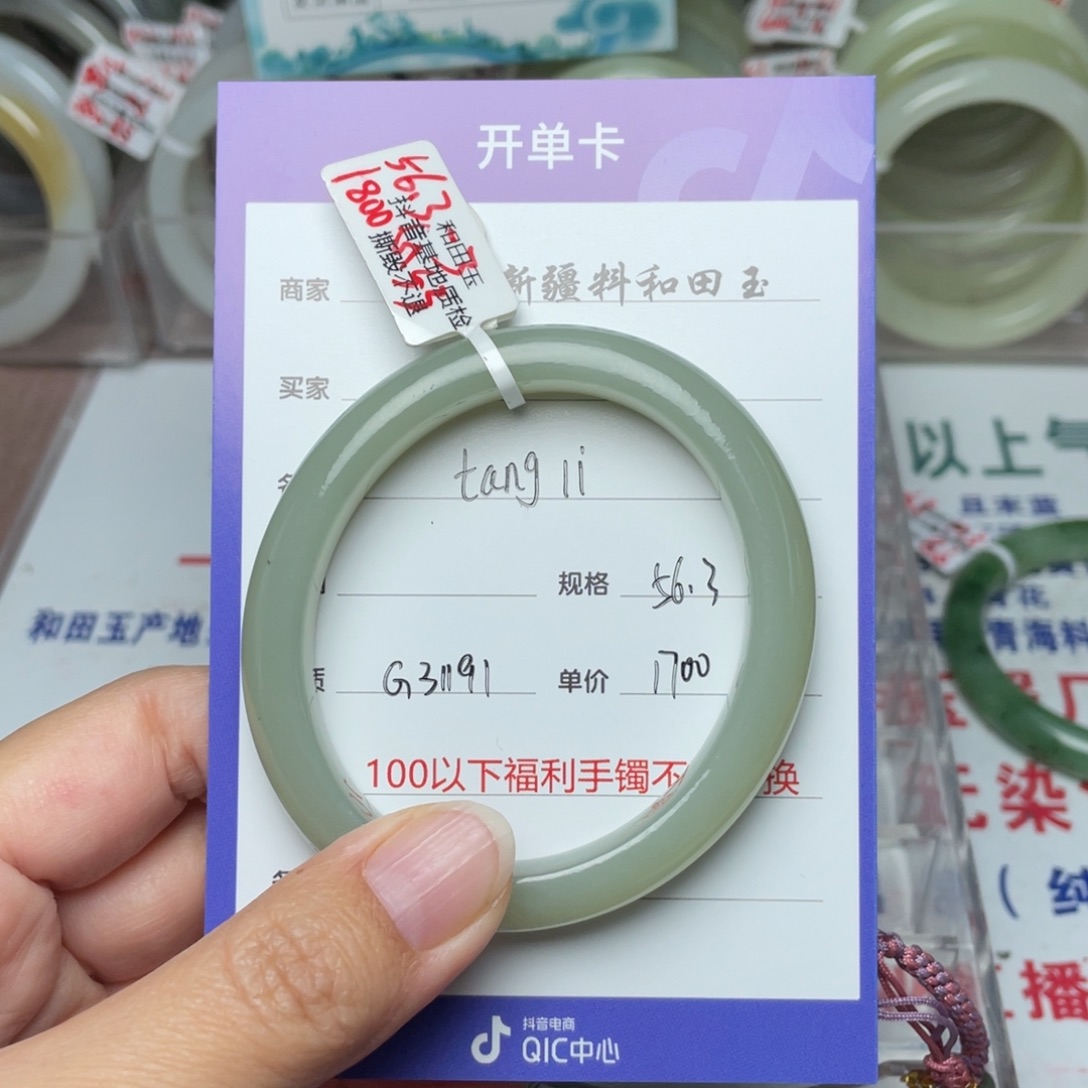 未镶嵌手镯和田玉t****i