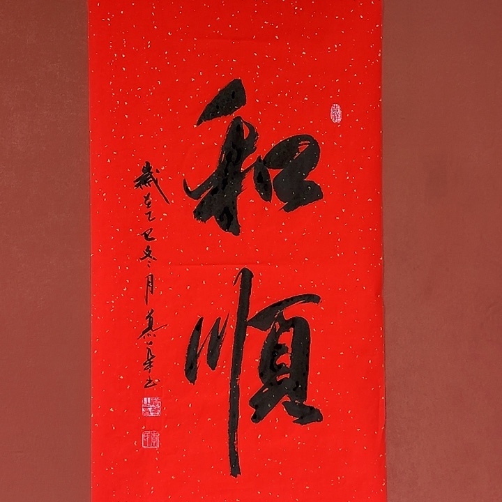书法直播书法作品