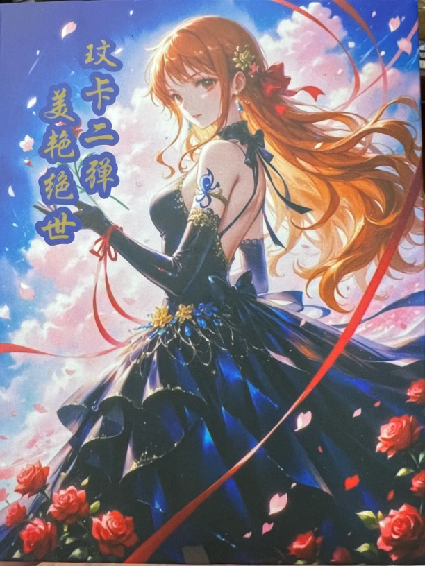 玟卡二弹 航海王 单双