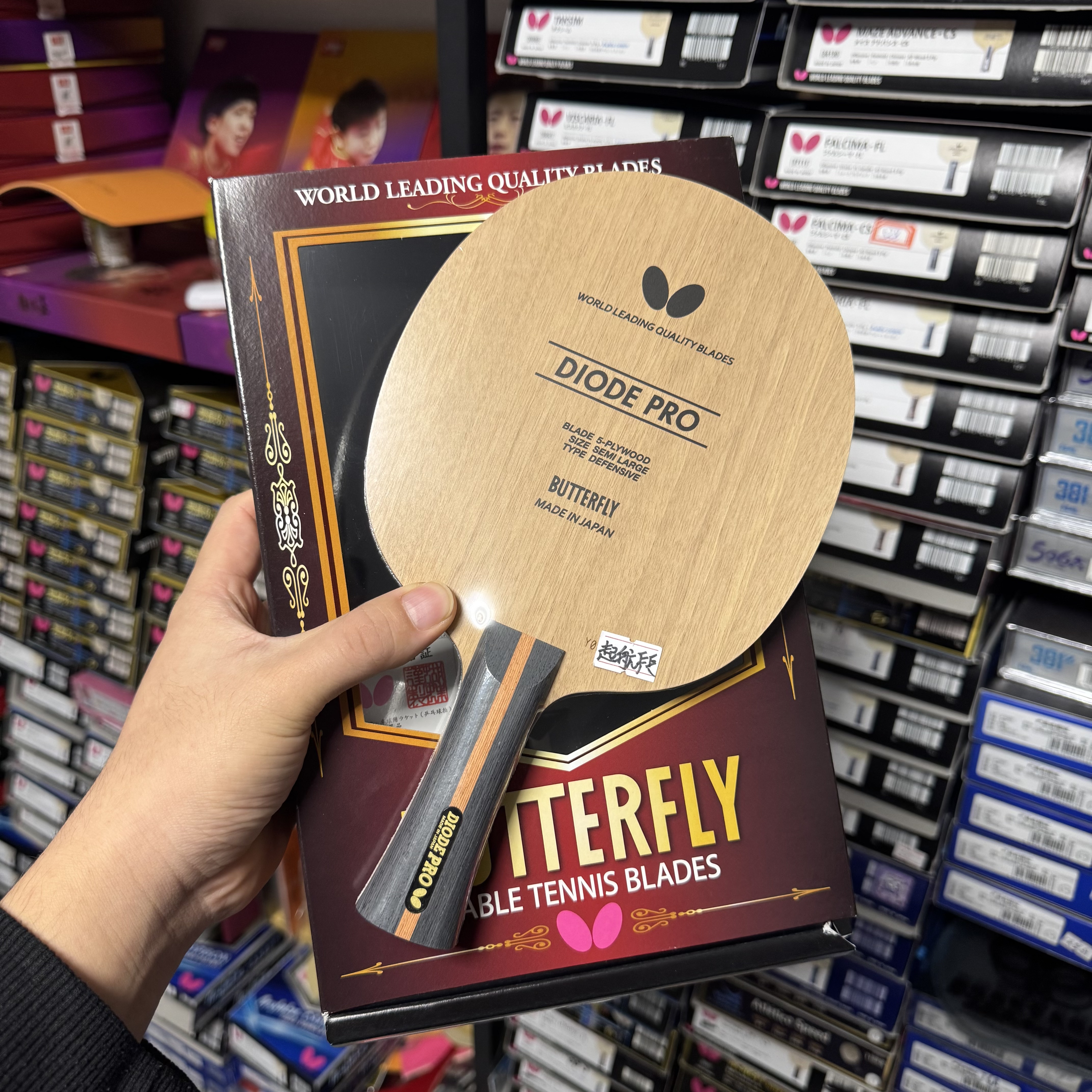 蝴蝶国行可查二极管升级削球专用纯木DIODE-PRO五木正品