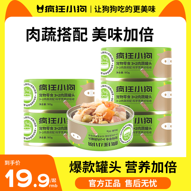 【萌宠好物】疯狂小狗狗罐头肉蔬罐头营养拌饭主食罐小狗零食零食