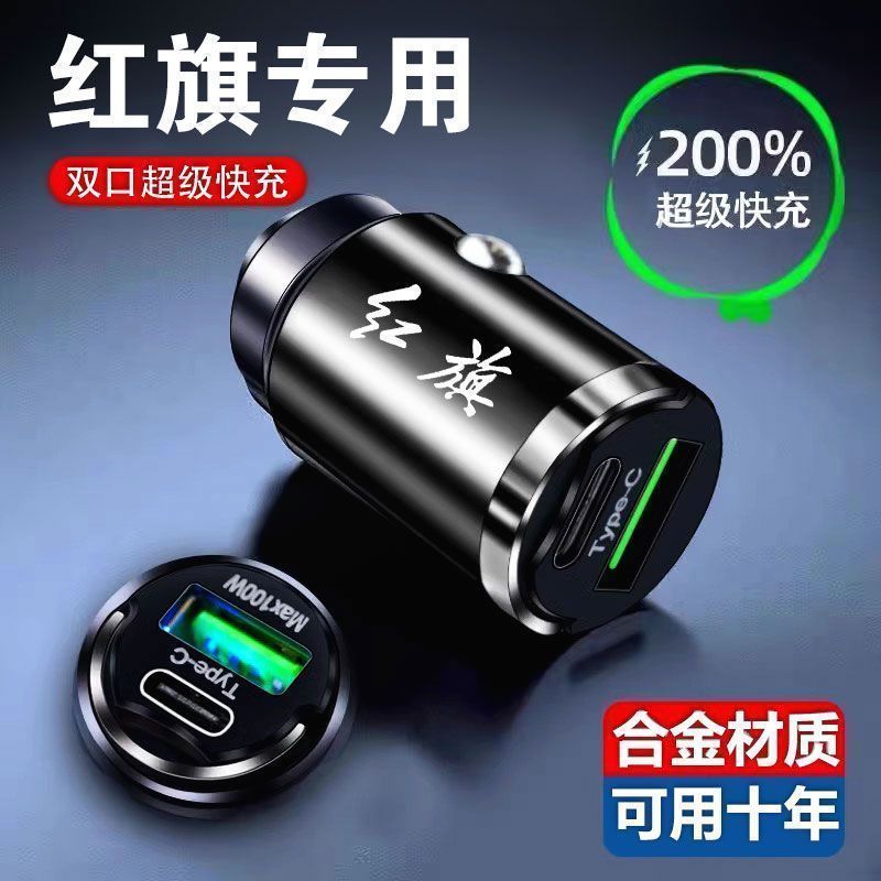 红旗车载充电器H5H7H9HS3HS5HS7HS9改装USB点烟器转插头手机快充