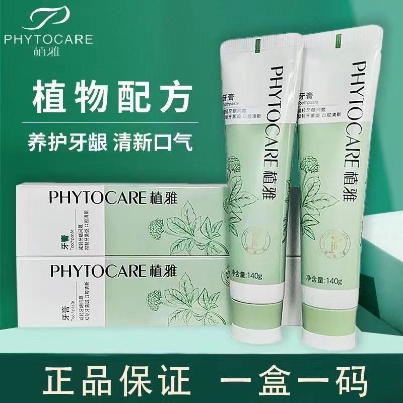 官方正品牙膏亮白去渍抗敏改善口腔问题清新养护牙龈