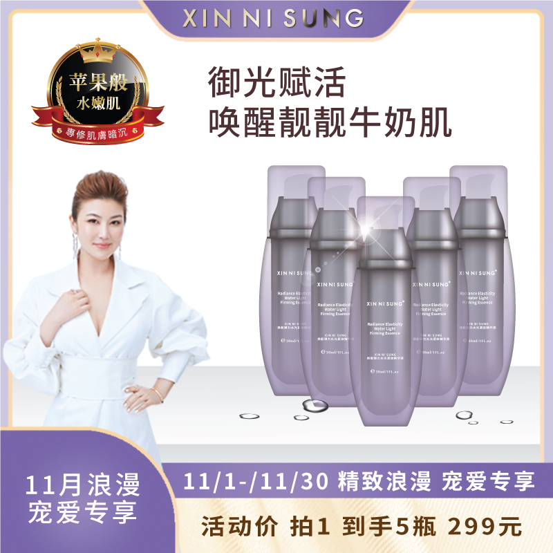  XIN NI SUNG②焕颜弹力水光紧致精华液