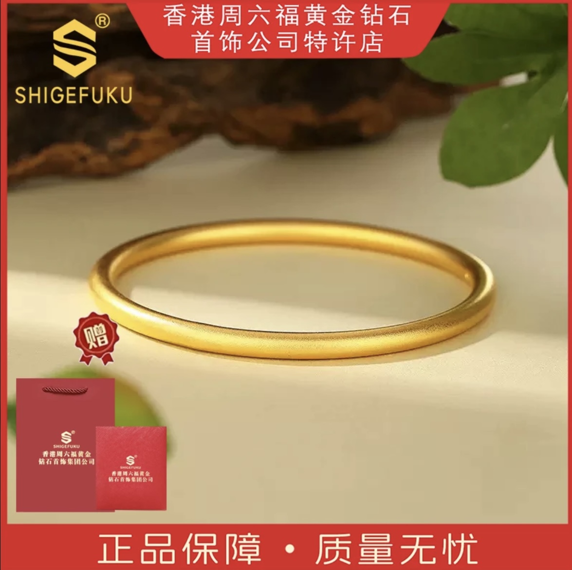 【香港SHIGEFUKU】鎏金传世平素心圈手镯DB