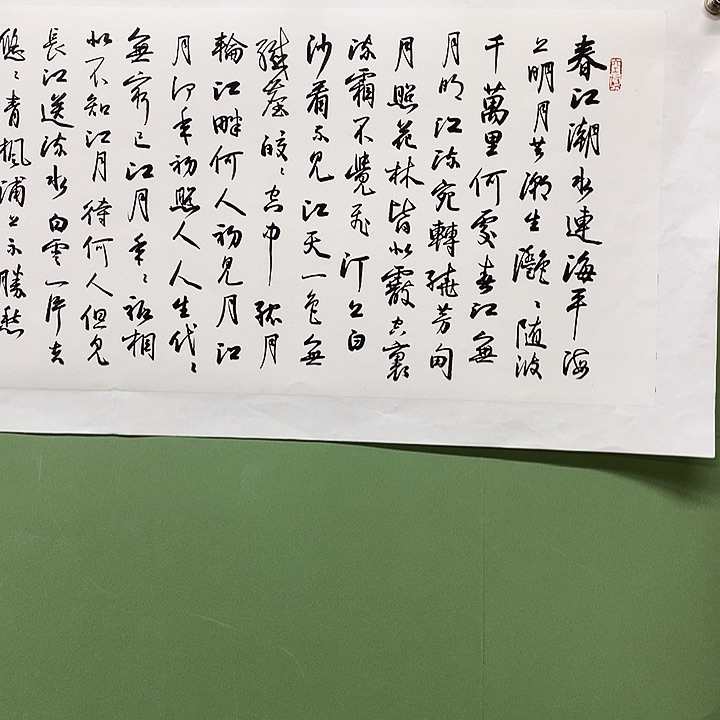 横款精品书法作品展