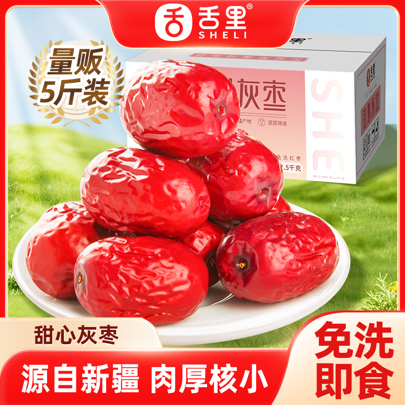 舌里甜心灰枣5斤量贩装新疆特产红枣零食蜜饯果干送礼