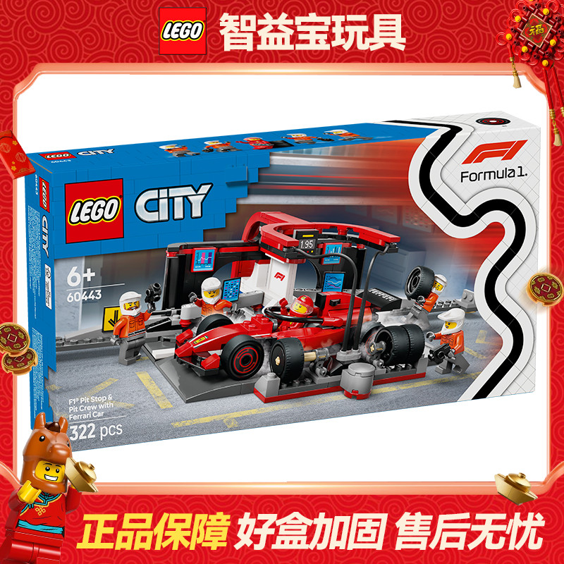 乐高城市系列60443法拉利F1汽车维修站2025新款儿童益智积木