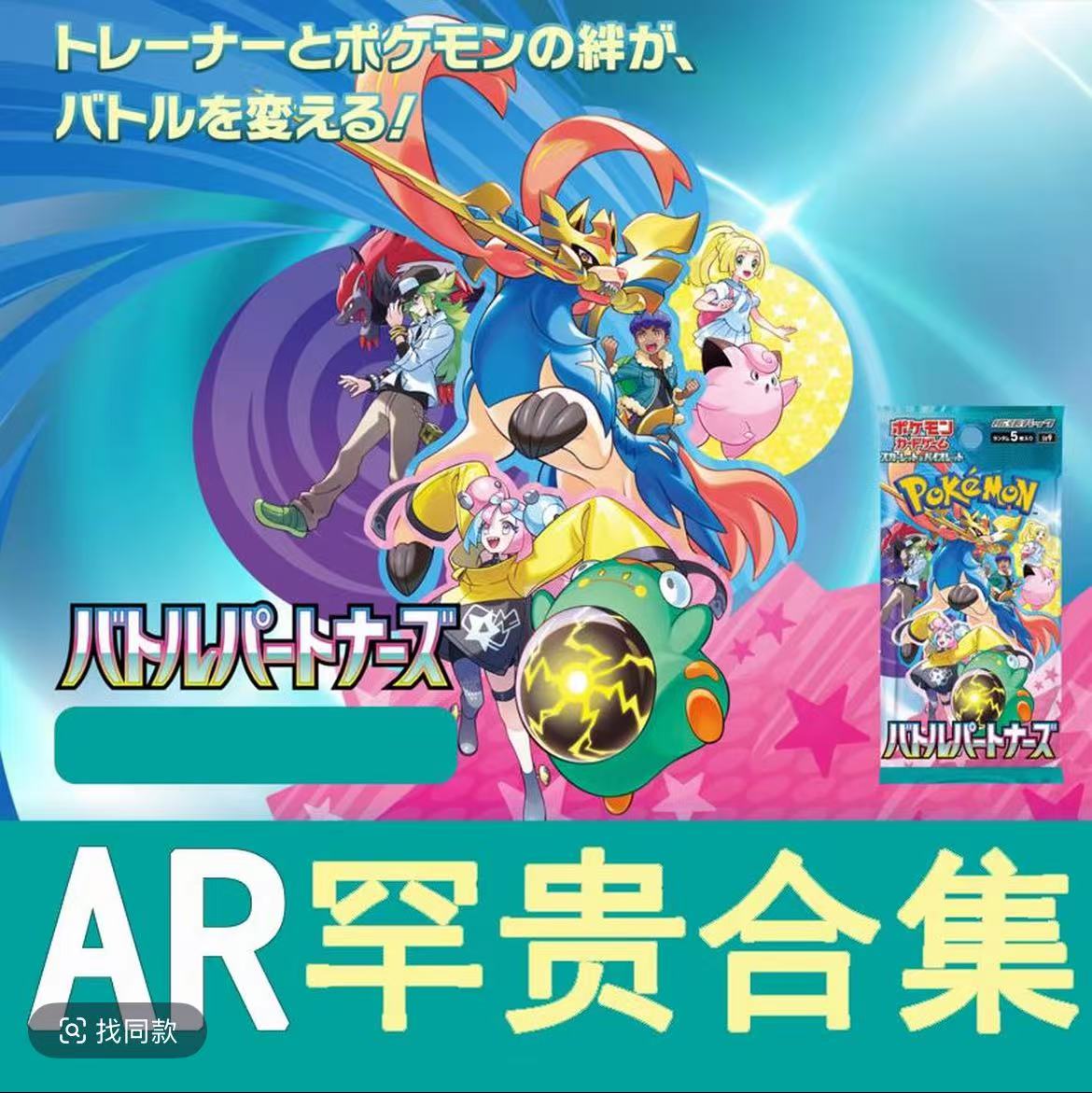 宝可梦 卡牌 PTCG 日文正版 SV9 对战伙伴 AR 异画 闪卡