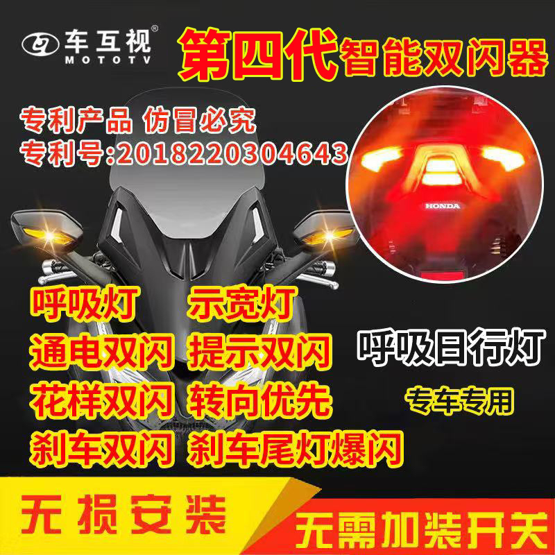 车互视第四代升级版摩托车双闪器智能双闪模块双闪改装呼吸灯