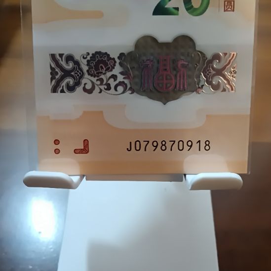 塑料小龙钞金钩号尾8  079870918