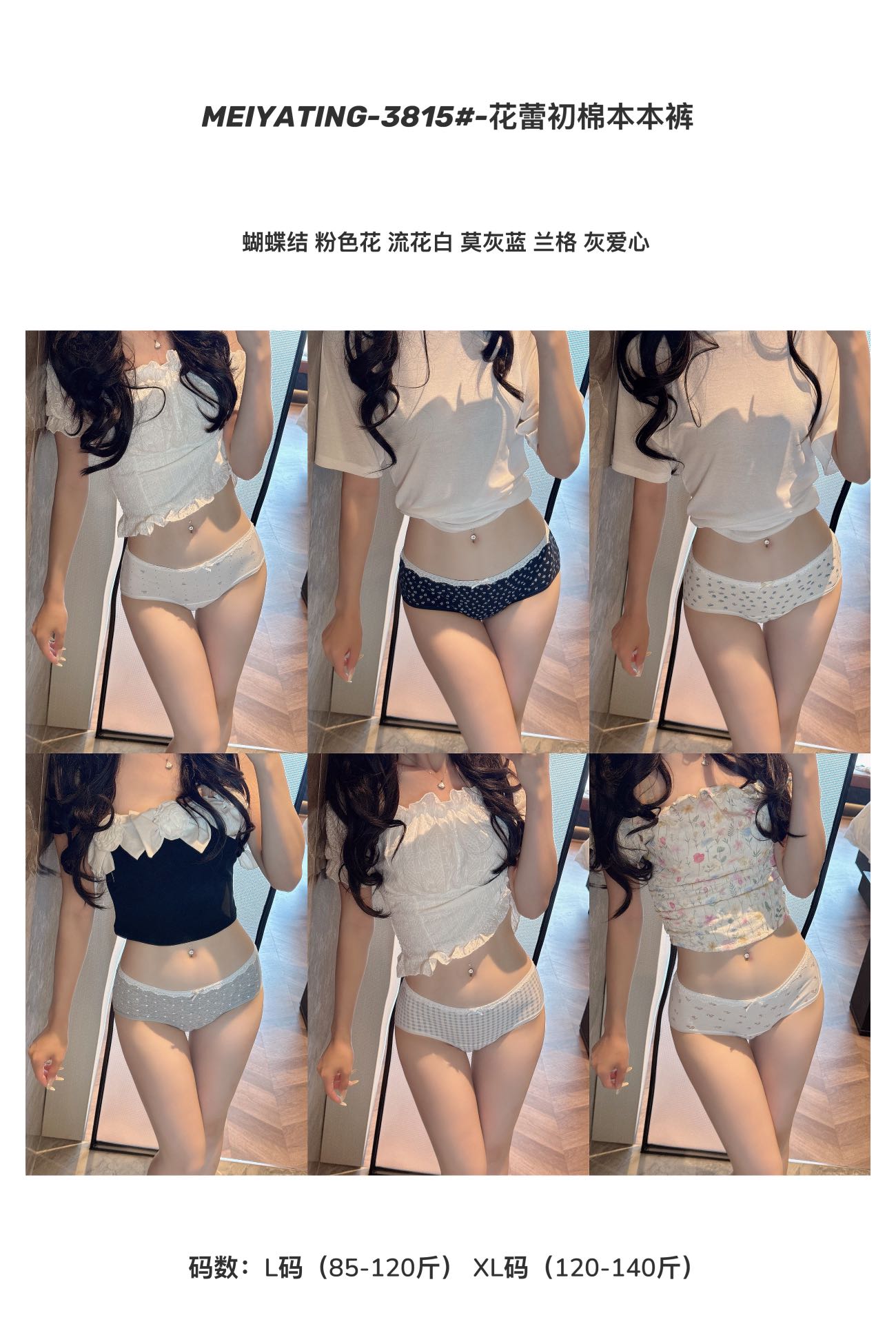 H6256 少女印花蕾丝内裤礼盒 甜美舒适日常三角裤3815