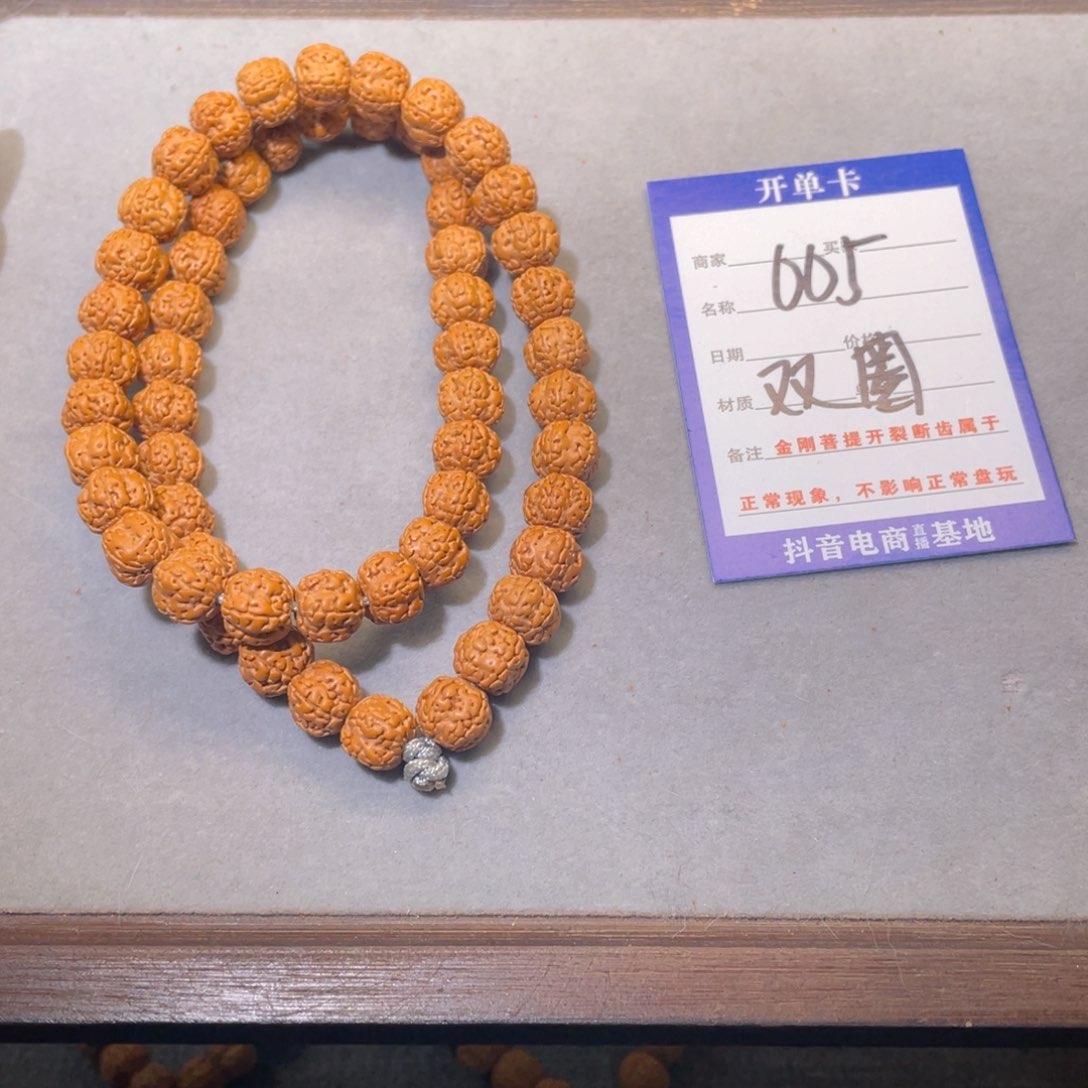 金刚菩提手串005 双圈花王9
