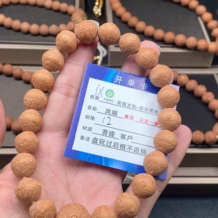 凤眼菩提手串凤眼手串1x