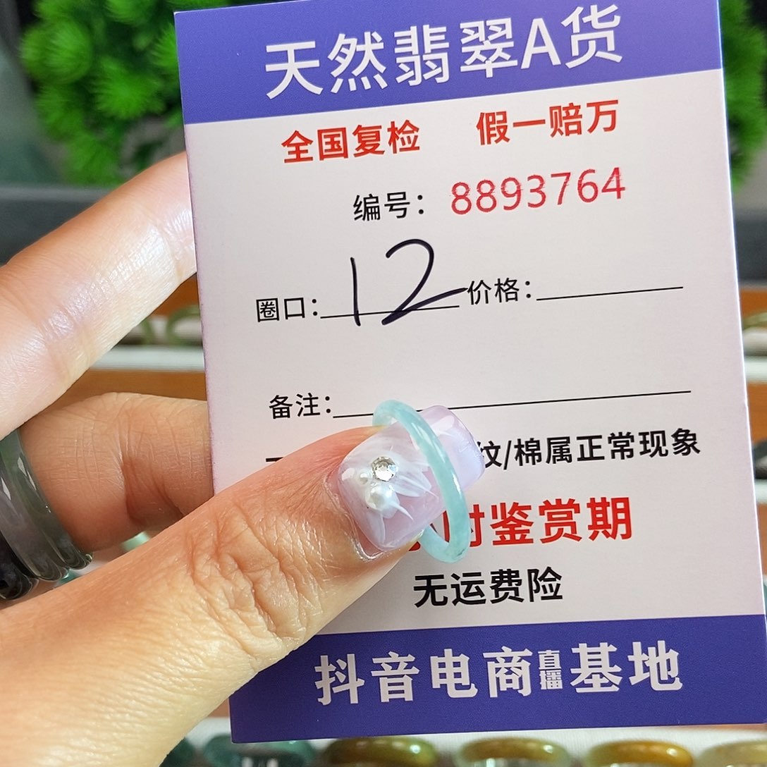 翡翠戒圈未镶嵌3764.......