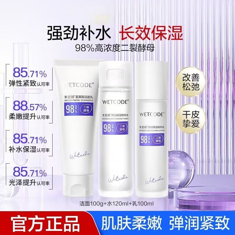 水密码官方正品弹润保湿美肌礼盒补水滋润紧致提亮含98%二裂酵母