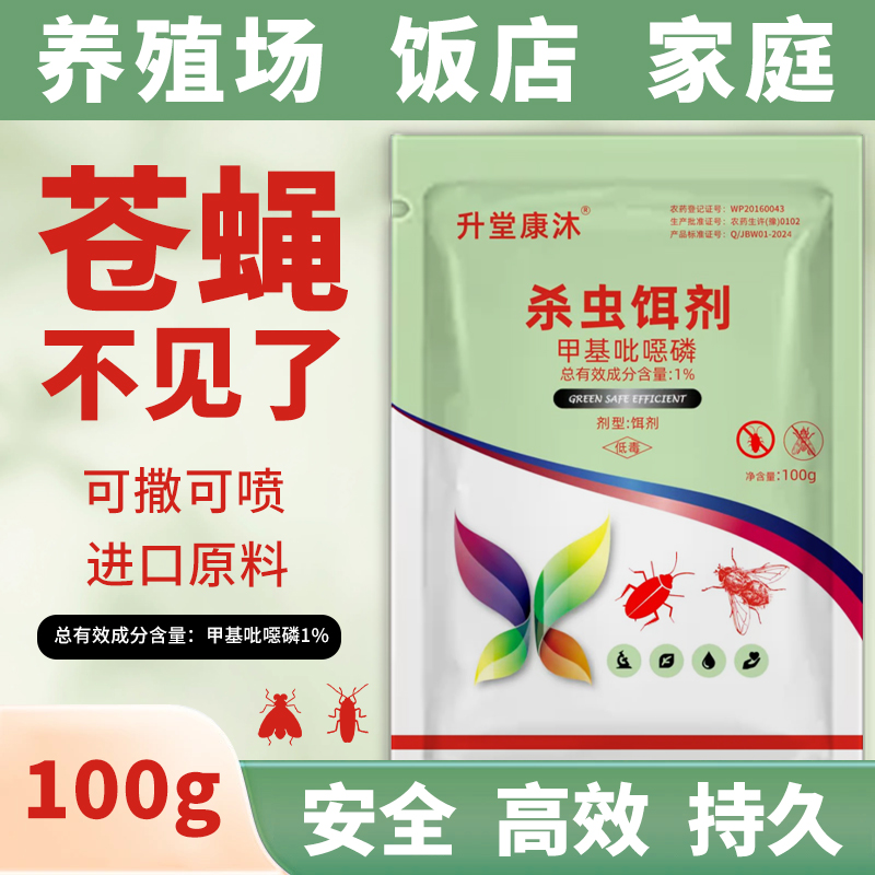 天下无蝇蚊蝇一撒光可兑水可干撒室内除虫饵剂