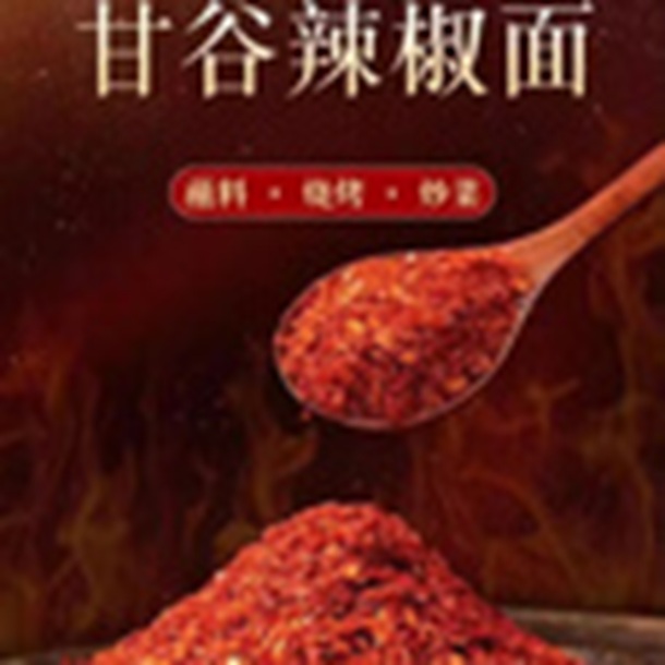 甘谷辣椒面正宗甘肃天水特产油泼辣子辣椒粉麻辣烫调料微辣特香
