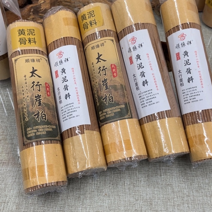 线香太行崖柏黄泥骨料5包1千克