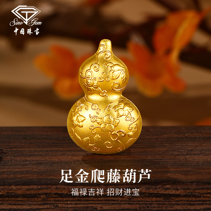 中国珠宝【12期免息】足金爬藤葫芦投资金精致适合送人礼物ZZ