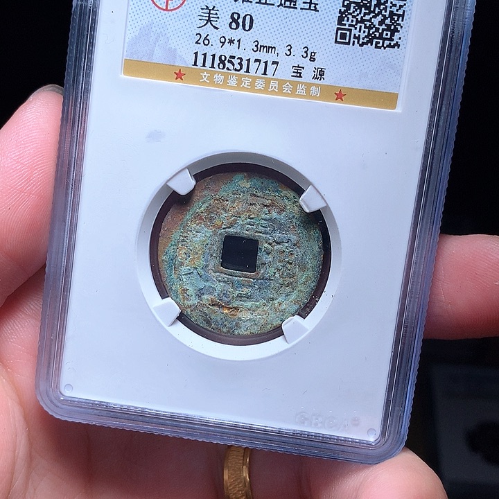 铜Wj公博评级币雍正1717