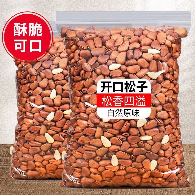 500克*袋东北新货中小颗粒开口红松子原味手剥坚果零食