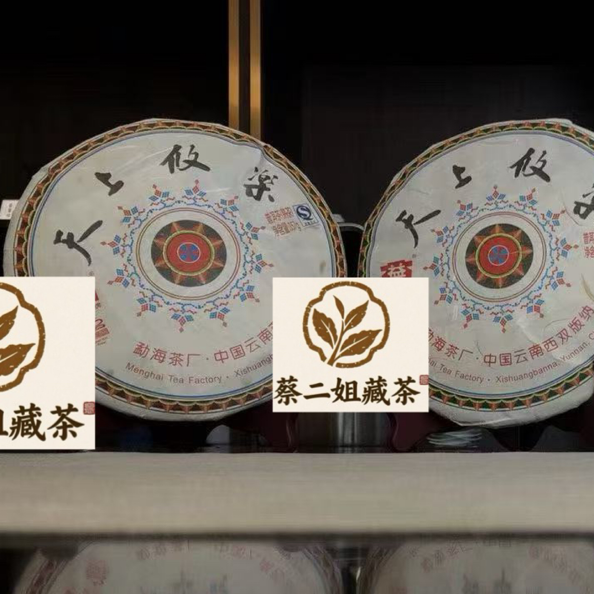 2008年天上攸乐熟 生 单饼